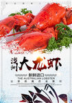 澳洲大龙虾海报