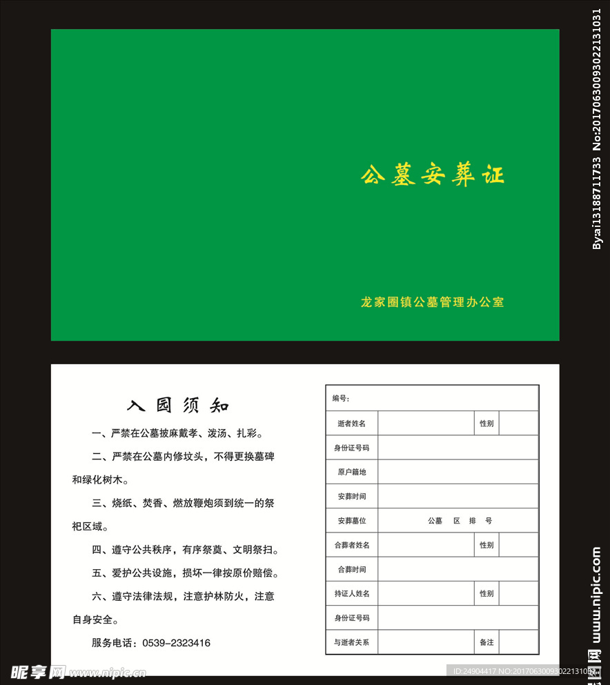 公墓证