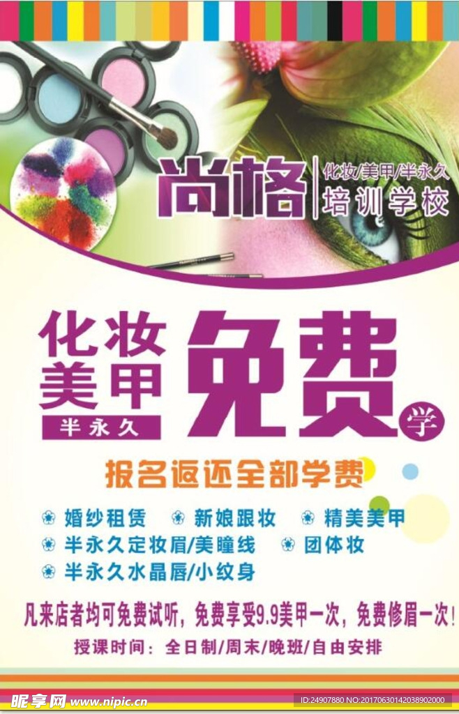 化妆彩页