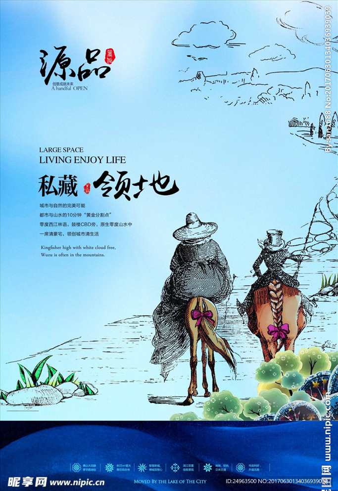 房地产海报  地产广告 别墅