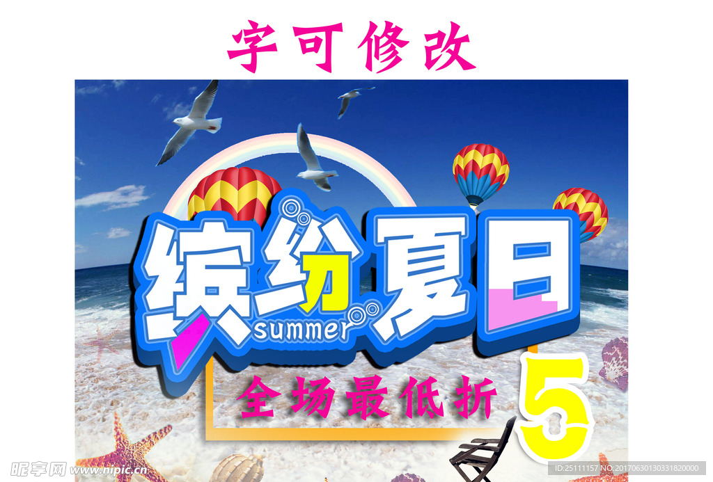 缤纷夏日