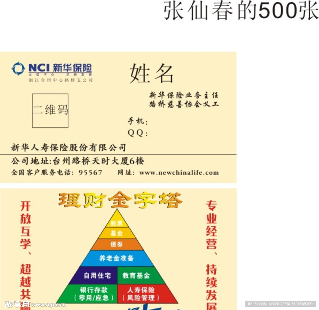 保险名片