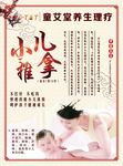 小儿推拿