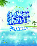 冰霜夏日