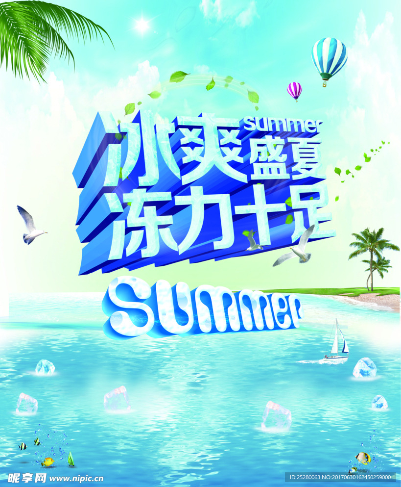 冰霜夏日