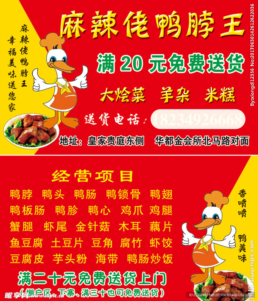 饭店名片