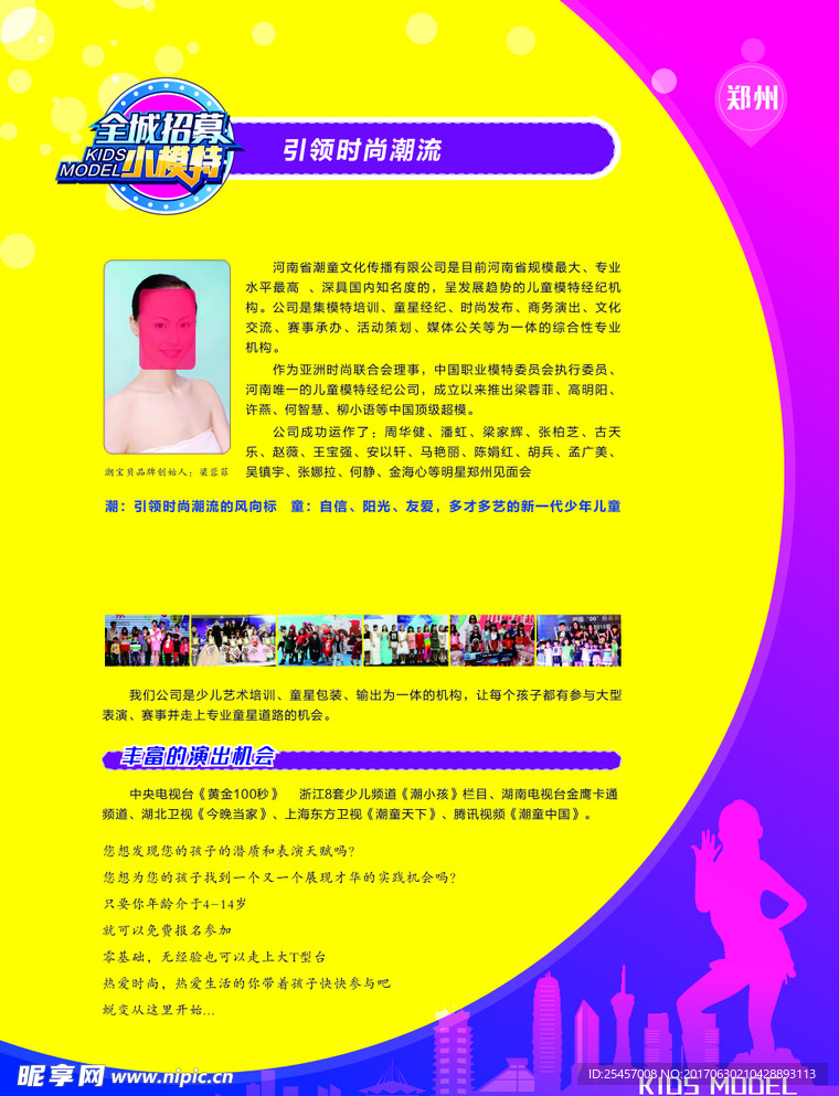 潮童文化全国招募海报