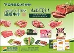 恒阳品质牛排