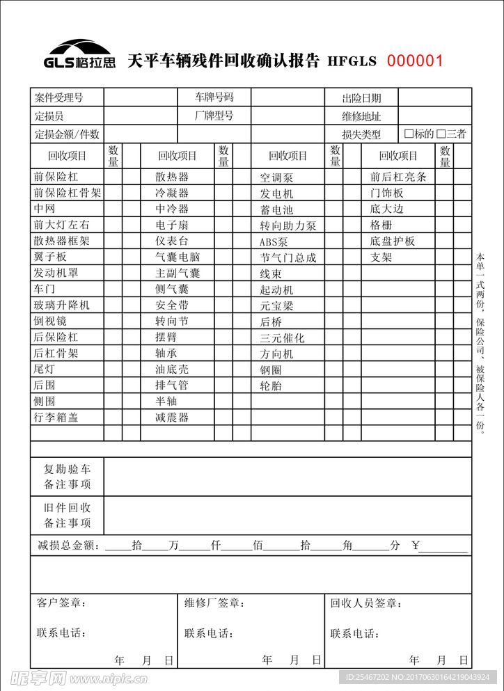 保险公司联单