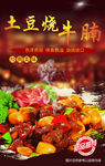 土豆烧牛腩