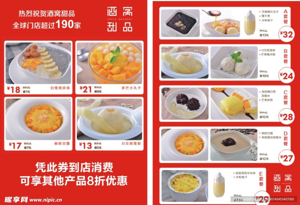 酒窝甜品
