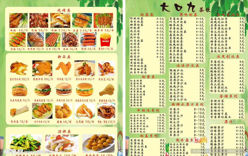 奶茶店餐牌