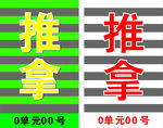 按摩 推拿