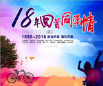 18年回首同学情