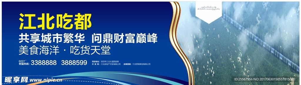 房产围挡