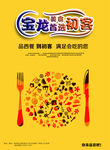 美食海报