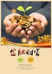 金融财富