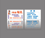 钻孔
