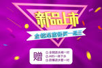 新品上市