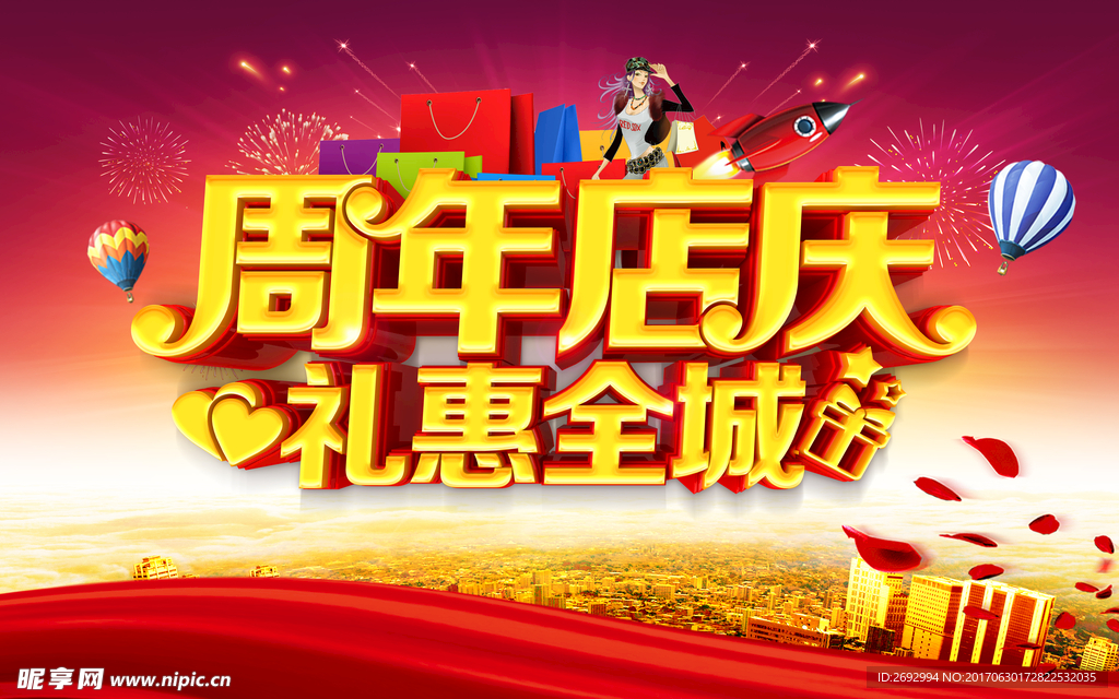 周年店庆