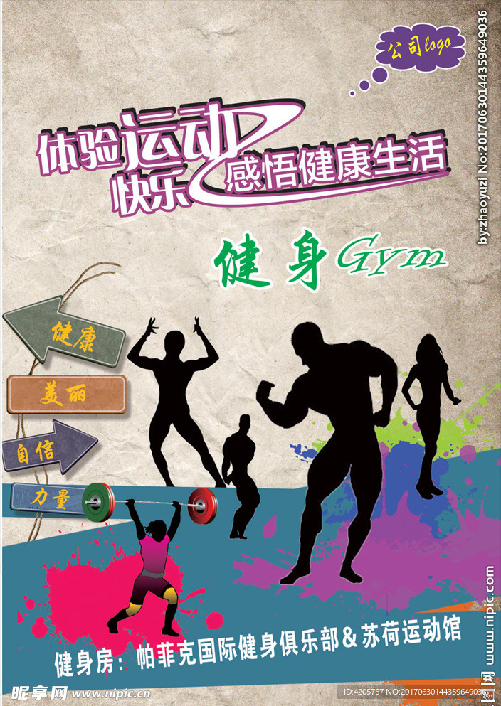 健身海报