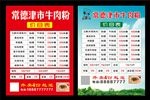 常德津市牛肉粉