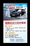 车贷海报