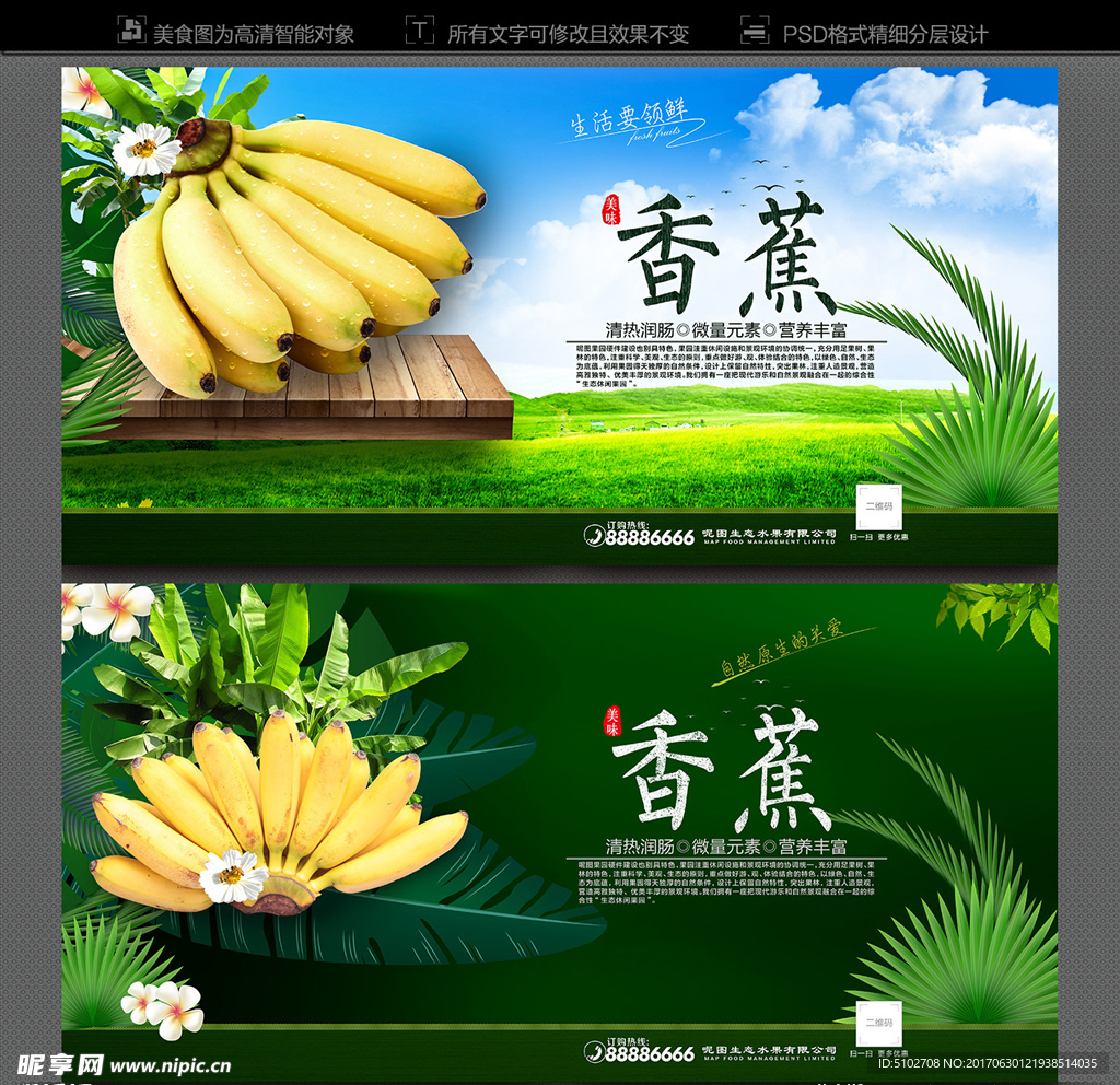 香蕉