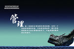 管理法则