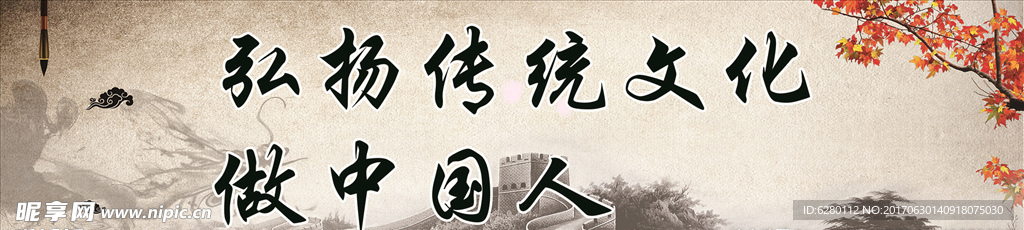 中国风弘扬传统文化