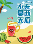 西瓜汁