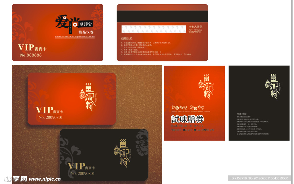 VIP卡