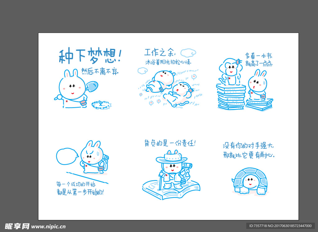 激励漫画