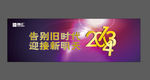 企业年会背景