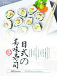 正宗日式料理寿司卷宣传海报