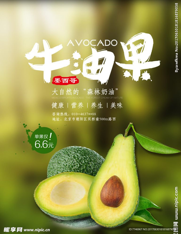 天然奶油牛油果水果促销宣传海报