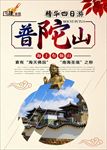 普陀山精华四日游
