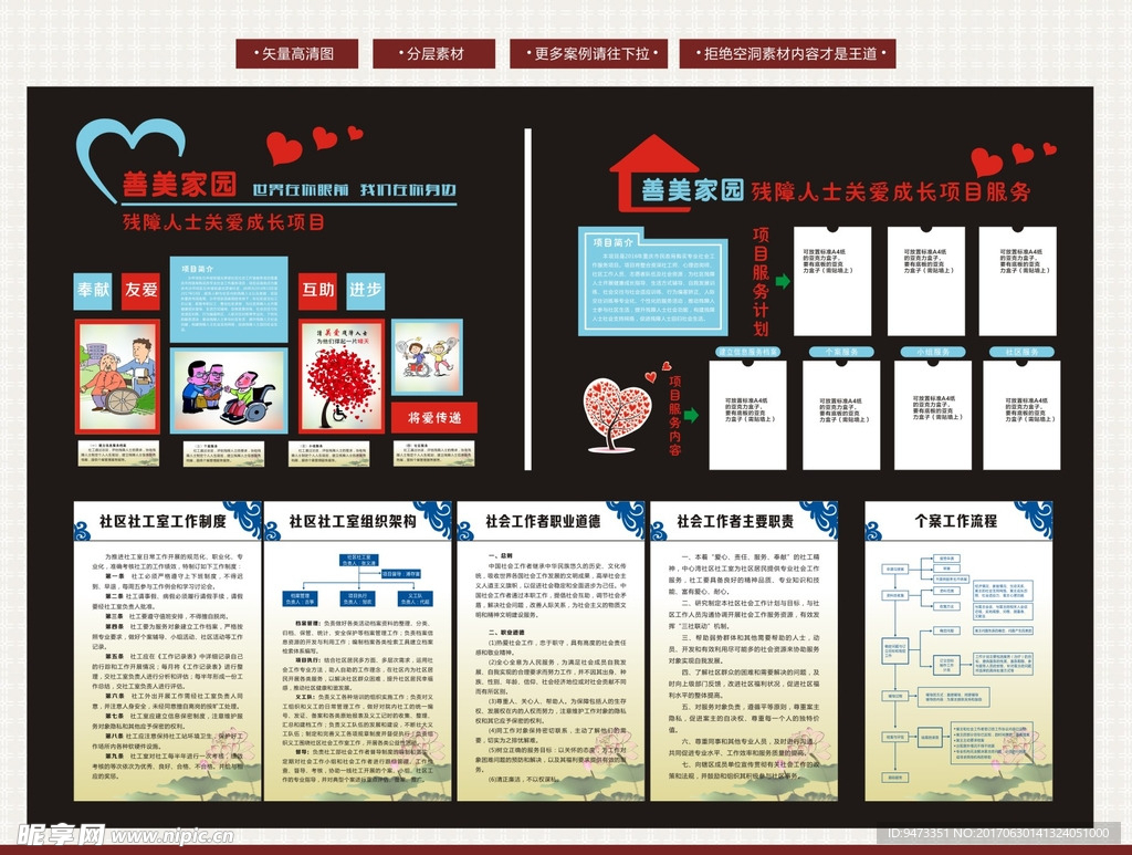 社工室形象墙及社工室制度牌