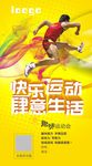 趣味运动会海报