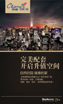 高端房地产广告