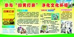 扫黄打非