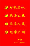 对党忠诚