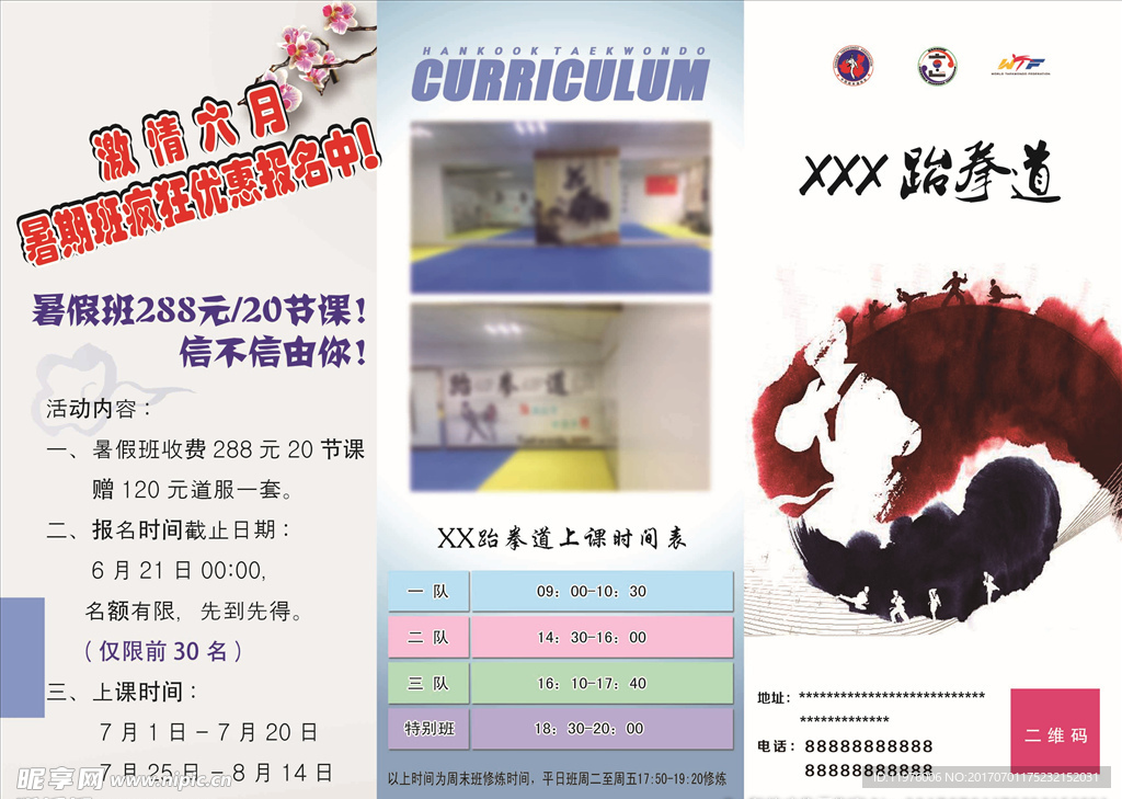 跆拳道宣传单