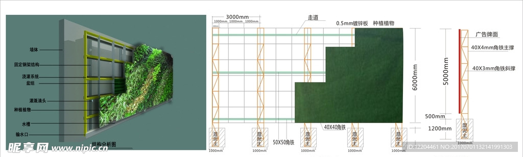 植物墙结构