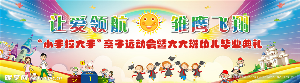 幼儿园 亲子运动会 毕业典礼