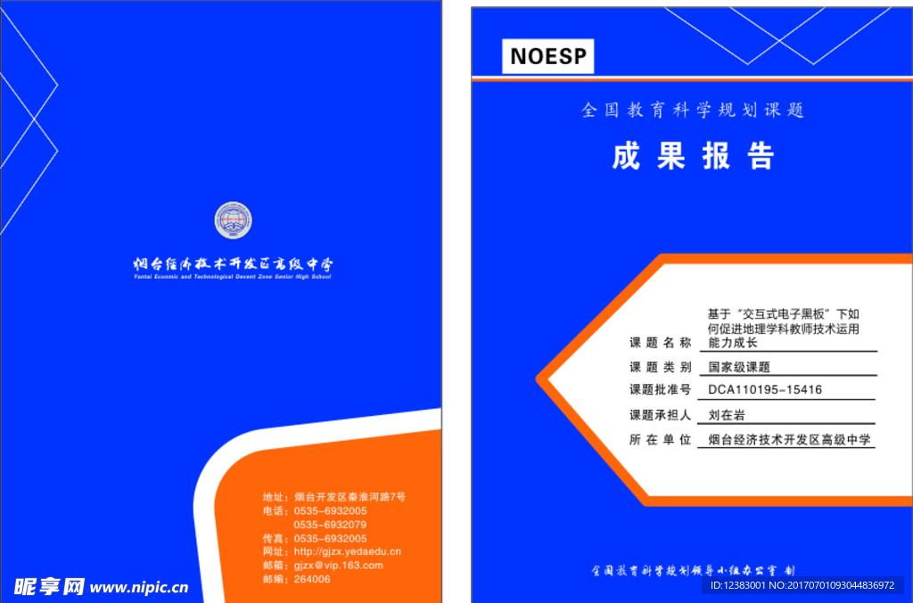 装订封皮