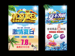 清凉夏日