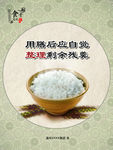 食堂文化海报