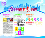 携手并进共创辉煌