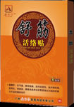 膏药摄影图